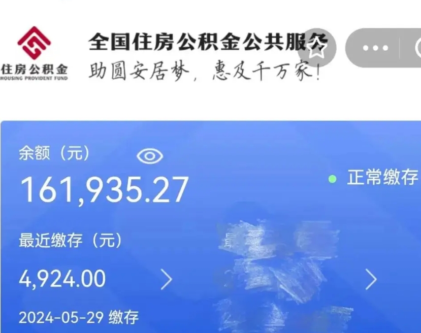 定州公积金离职半年后才能取吗（离职后公积金一定要半年后才能提取码）